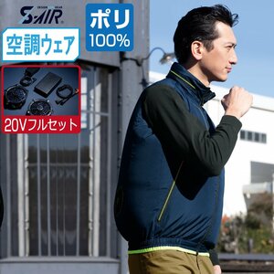 空調ウェア セット 【20V フルセット】 S-AIR シンメン フード ベスト 吸汗速乾 ポリエステル100% 05112 色:シルバーグレー サイズ:LL