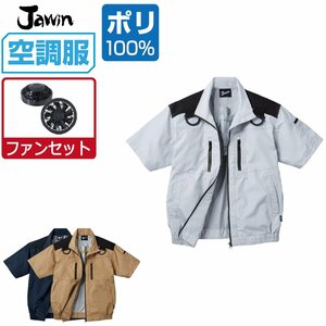 空調服 セット 【ファンセット】 Jawin ジャウィン 半袖 ブルゾン フルハーネス 遮熱-5℃ 54090 色:シルバー サイズ:EL ファン色:グレー