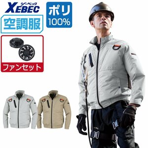 空調服 セット 【ファンセット】 ジーベック 長袖 ブルゾン フルハーネス対応 遮熱 XE98103 色:シルバーグレー サイズ:5L ファン色:グレー