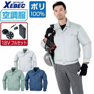 空調服 セット 【18V フルセット】 ジーベック 長袖 ブルゾン 透湿 撥水 ポリ100% KU90540 色:モスグリーン サイズ:4L