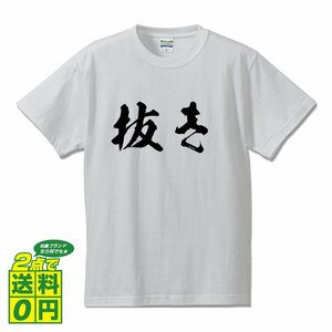 抜き 書道家が書く デザイン Tシャツ 【 競艇 】 メンズ レディース キッズ