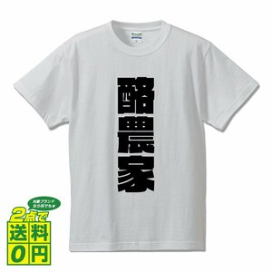 酪農家 デザイナーが書く 強烈なインパクト プリント Tシャツ S M L XL XXL 120 130 140 416 G-S G-M G-L 【 職業 】