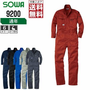SOWA 通年 長袖 つなぎ 9200 ソフト加工 タフ素材 色:ブラック サイズ:M ★ 対象2点 送料無料 ★