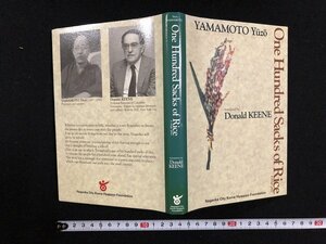 ｗ∞　One Hundred Sacks of Rice YAMAMOTO Yuzo　Donald Keene 米百俵　長岡市　英語　書籍　1998年　古書 / N-m14