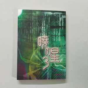  Gundam SEEDaskila novel literary coterie magazine metero.. star 3