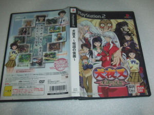 中古 PS2 犬夜叉 呪詛の仮面 動作保証 同梱可