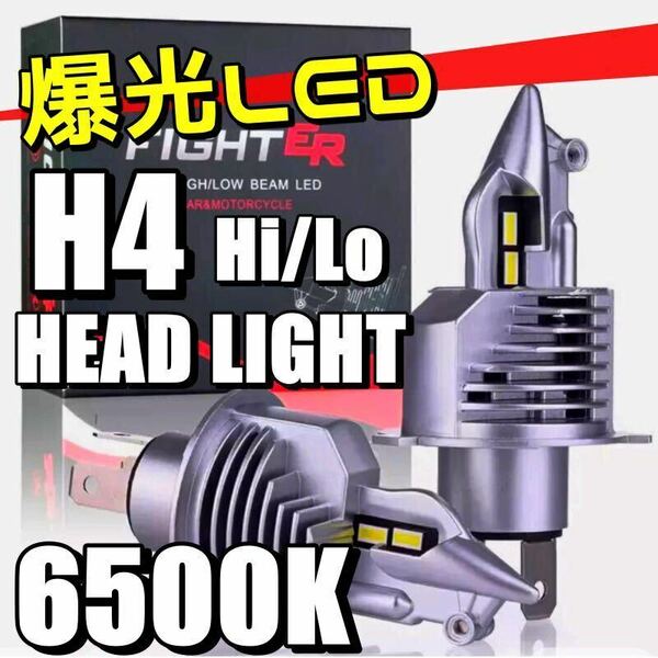 H4 led ヘッドライト LEDバルブ Hi/Lo バイク用 12V/24V車 n