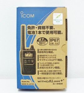 ICOM 特定小電力トランシーバー IC-4400B 