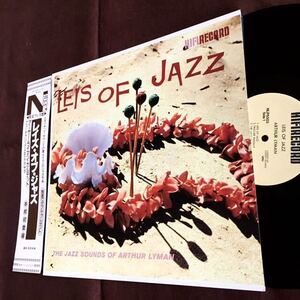 LP盤/アーサー・ライマン/モンド&エキゾチカ名盤/レイズ・オブ・ジャズ/LEIS OF JAZZ/ジャズ作品/リゾート・ジャズ/サバービア/1959年