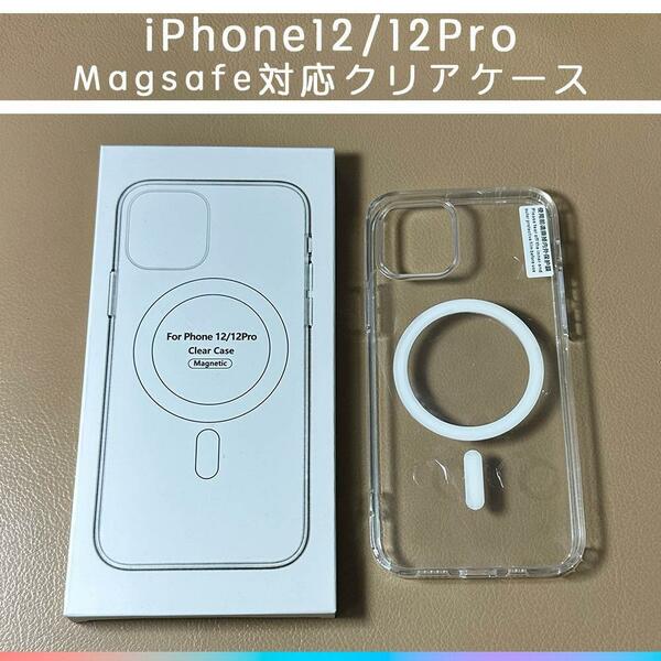 MagSafe対応 iPhone12/12Pro クリアケース カバー