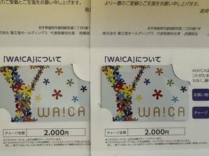 薬王堂 株主優待 WAICA(ワイカ) 4000円分(2000円×2枚) 【即決】