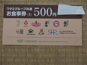 ワタミグループ共通お食事券〔500円〕　　