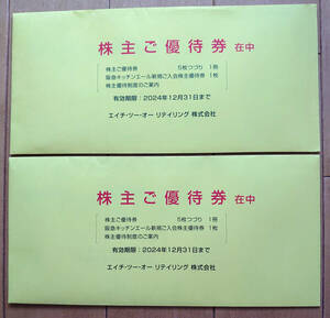 【最新】 エイチツーオー　H2O 株主優待券 10枚 (5枚綴り x 2冊) 2024年12月31日まで