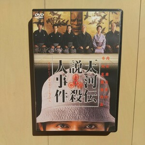 ☆DVD/セル版 天河伝説殺人事件 榎木孝明/日下武史/財前直見/市川崑監督