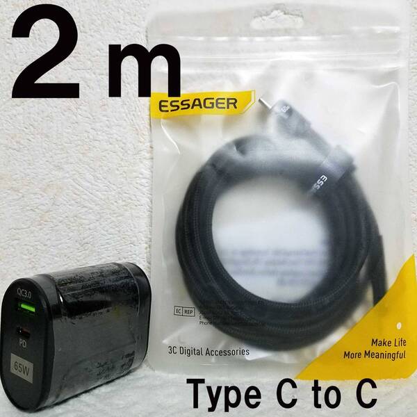 65W 急速充電器 PD★TypeC to C 60wケーブル付★2m