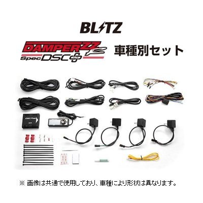 ブリッツ DSCプラス車種別セットB スイフト ZCEDS 15237