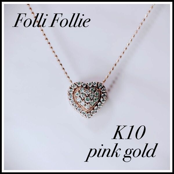 Folli Follie ネックレス ペンダントネックレス　ピンクゴールド　K10 ハート　ネックレス　オープンハート