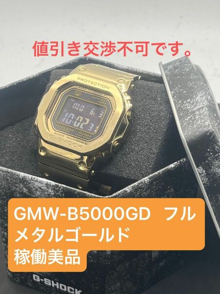 G-SHOCK GMW-B5000GD 箱付き稼働美品ゴールドフルメタル　定価85800円　電波ソーラー　5610 2100