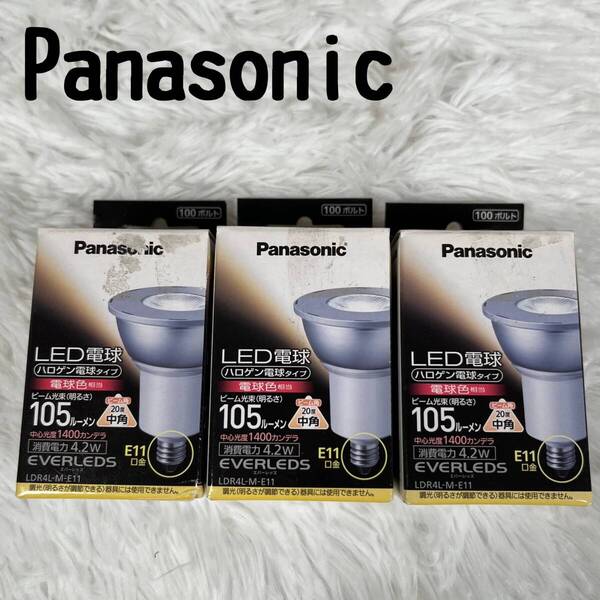 新品未使用 Panasonic パナソニック LED電球 LDR4L-M-E11 ハロゲン電球 3個