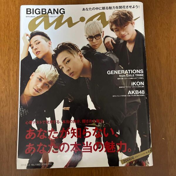 anan (アン・アン) 2016年3月2日号 No.1993 BIGBANG