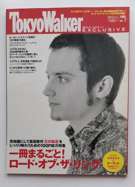 東京ウォーカー│エクスクルーシブ 一冊まるごと!ロード・オブ・ザ・リング 表紙:イライジャ・ウッド
