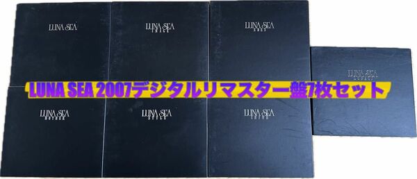 LUNA SEA2007デジタルリマスター盤アルバム7枚セット