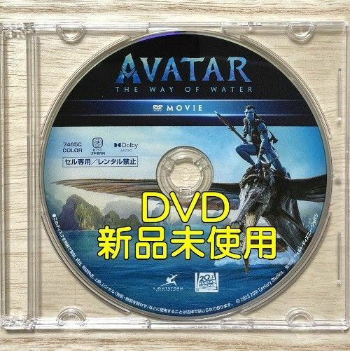 未使用 アバター：ウェイ・オブ・ウォーター DVDのみ