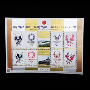 東京2020 オリンピック・パラリンピック競技大会 （寄付金付） 切手シート 額面82円×10枚_k0545