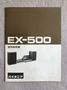  Pioneer system stereo EX-500_ use instructions |PIONEER_ audio _ collector _ Showa era _ player 