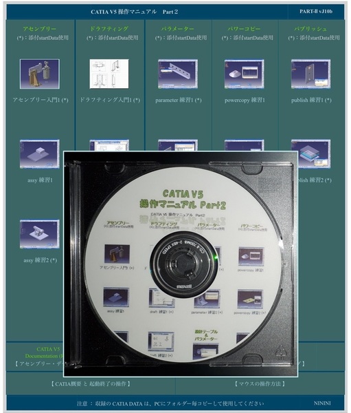 CATIA V5 操作マニュアル2<CDを送付>(◆アセンブリー◆ドラフティング◆パラメータ・パワーコピー・パブリッシュ)
