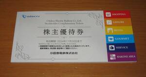 ★最新 小田急電鉄 株主優待冊子　2024.11.30（送料込　①