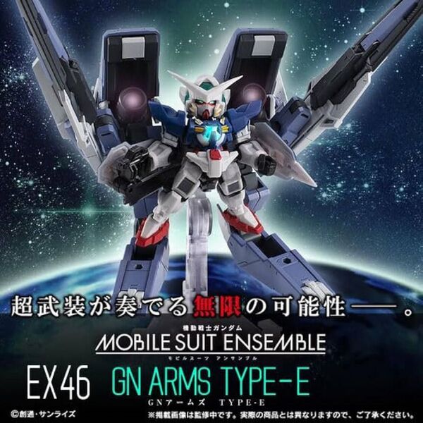 モビルスーツアンサンブル GNアームズ