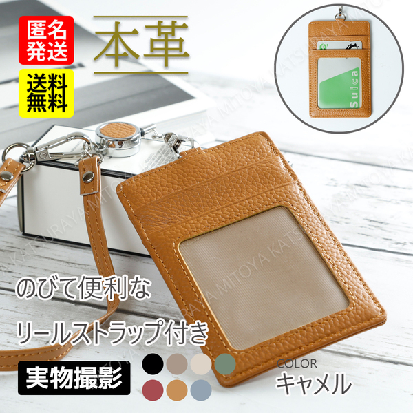 本革リール付きパスケース IDカードホルダー★キャメル★牛革レザー伸びる紐付き定期入れ首掛けネックストラップ付きレディースメンズ