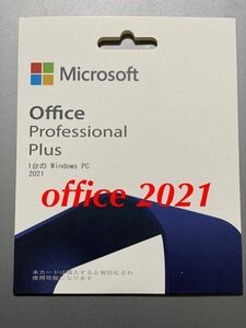 Microsoft Office professional plus 2021 DVD と純正プロダクトキー　全国版　。
