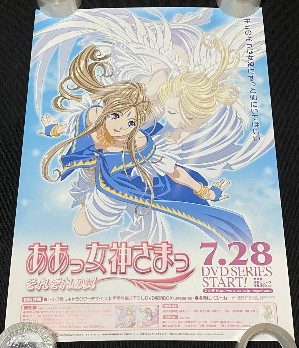2025年最新】Yahoo!オークション -(ああっ女神さまっ)(ポスター 2025年最新】Yahoo!オークション -(ああっ女神さまっ)(ポスター