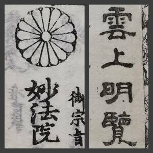 1857年 雲上明覧大全 検索:武鑑 武道 武具 装身具 馬具 兵器 武器 刀術 剣術 兵法 兵書 傳書 戦陣 甲冑 鎧兜 弓箭 弓道 支那 武士道 殺人剣