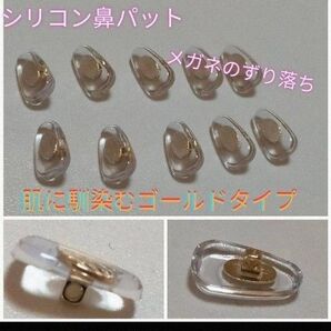 シリコン鼻パットメガネの下がり、痛くなる方にもいかが?5組セット