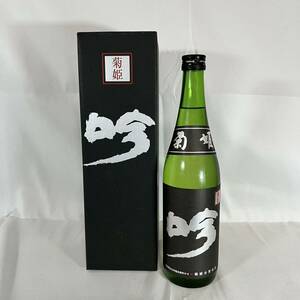 未開栓 日本酒 大吟醸酒 「 菊姫 黒吟 」 箱付 720ml 17度 精米歩合40%