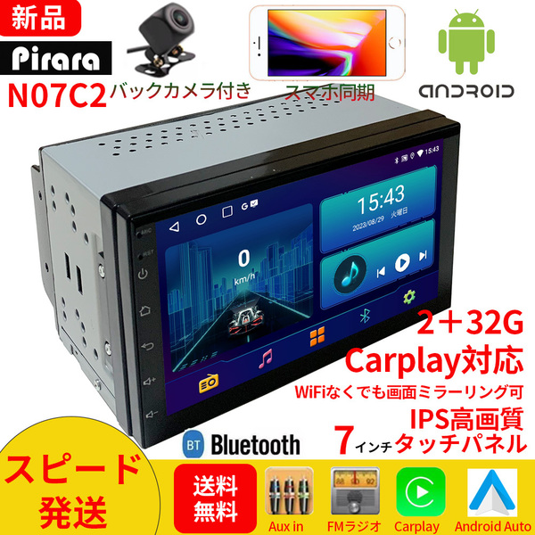 PC-N07C2 Android式カーナビ5G対応2GB+32GBステレオ 7インチ ラジオ Bluetooth Carplay androidauto GPS FM WiFi バックカメラ