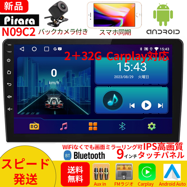 PC-N09C2 Android式カーナビ5G対応2GB+32GBステレオ 9インチ ラジオ Bluetooth Carplay androidauto GPS FM WiFi バックカメラ
