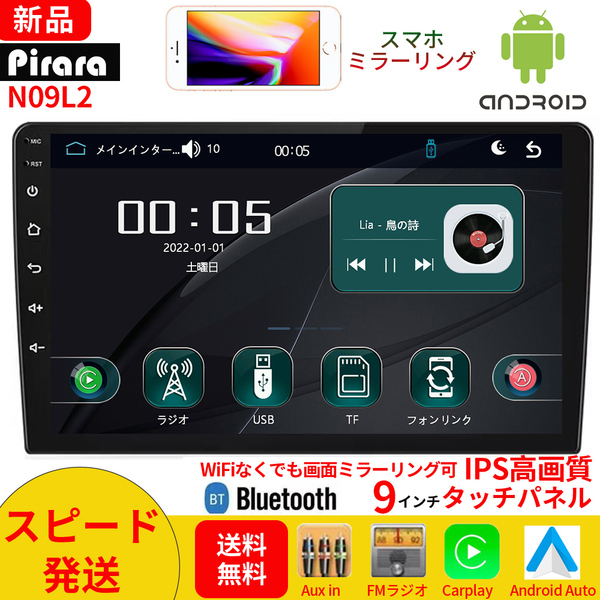 【2024モデル】カーオーディオN09L2 9インチディスプレイ Bluetooth Carplay Google AUTO ミラーリング