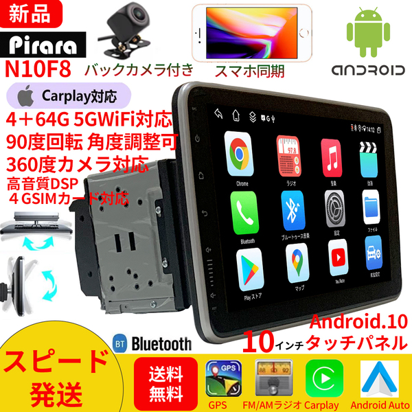 【2024モデル】N10F8 Android式カーナビ10インチ4GB+64GB 8コアステレオ2DINラジオBluetooth GPS FM AM WiFi USB Carplay バックカメラ