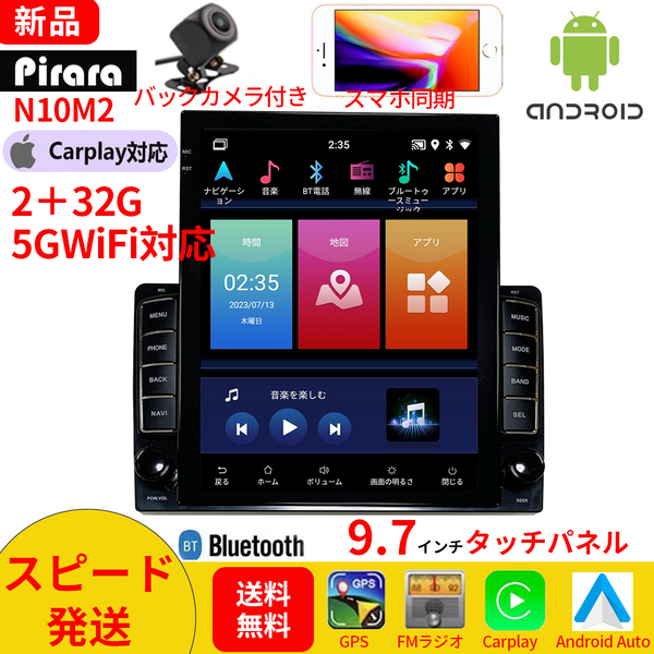 N10M2 Android式カーナビ9.7インチ2GB+32GBカーオーディオ Bluetooth GPSナビゲーションFMラジオ WiFi USB 5GWiFi Carplay Androidauto