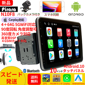 N10F8 Android式カーナビ10インチ4GB+64GB 8コアステレオ2DINラジオBluetooth GPS FM AM WiFi USB Carplay バックカメラ