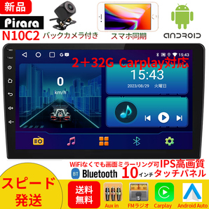 N10C2 Android式カーナビ2GB+32GBステレオ 10インチ ラジオBluetooth Carplay androidauto GPS FM WiFi バックカメラ