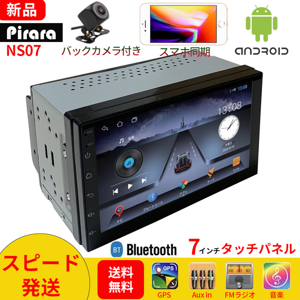 NS07アンドロイドカーナビ 2 Dinラジオ 1GB+32GB Bluetooth 7インチ