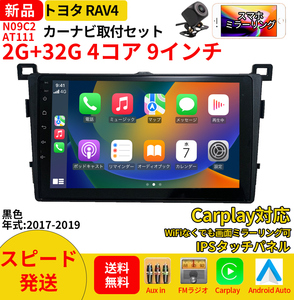 AT111 トヨタ RAV4 2017-2019年黑色9インチandroid式カーナビ専用取り付けキットカーナビ