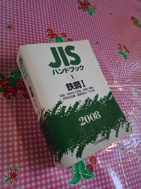 Yahoo!オークション -「jisハンドブック」(自然科学と技術) の Yahoo!オークション -「jisハンドブック」(自然科学と技術) の