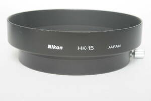 稀少　Nikon 　ニコン　メタル　フード　 HK-15 　Ai-S 35-200mm F3.5-4.5用 　中古美品