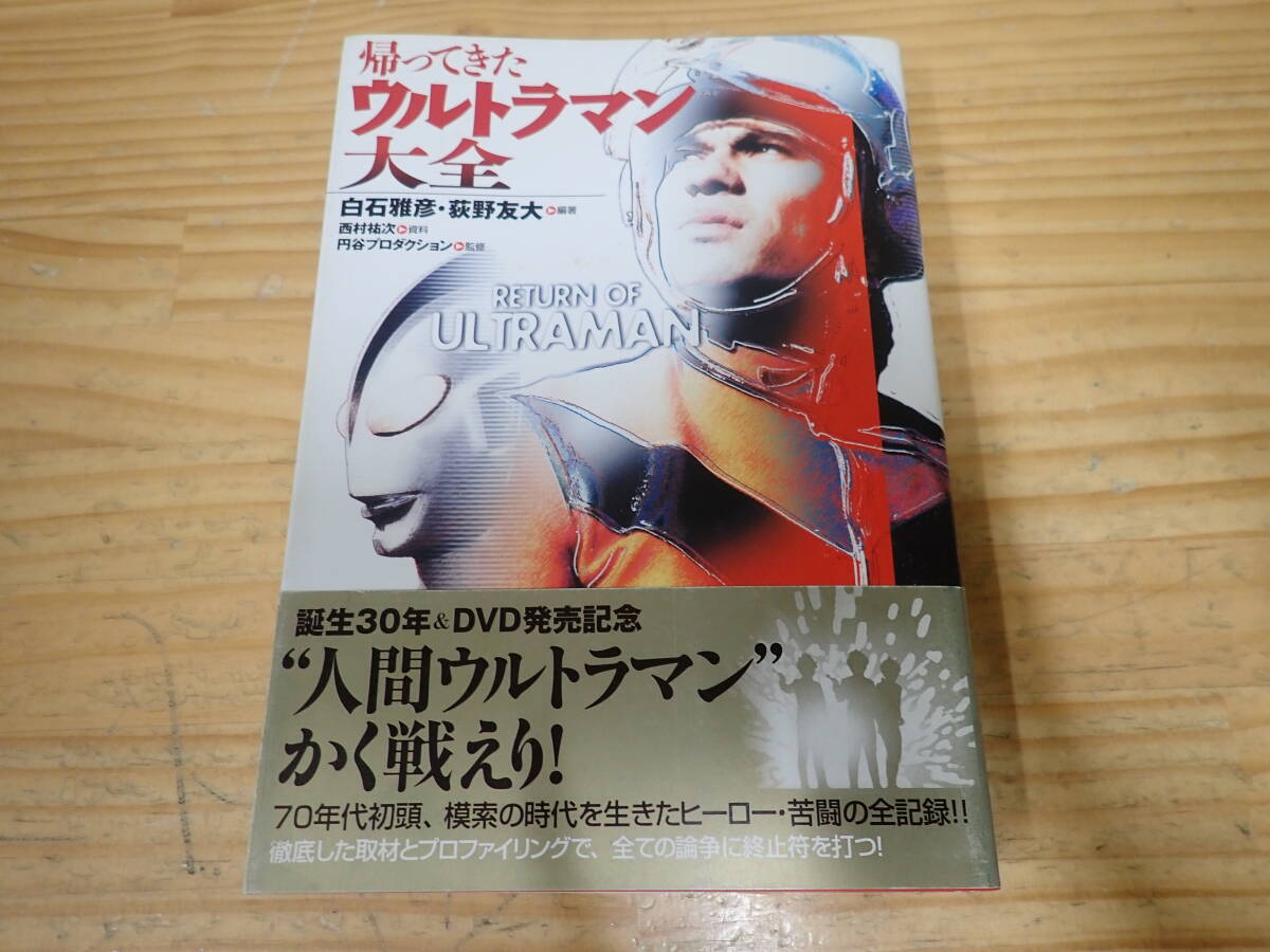 2025年最新】Yahoo!オークション -帰ってきたウルトラマン